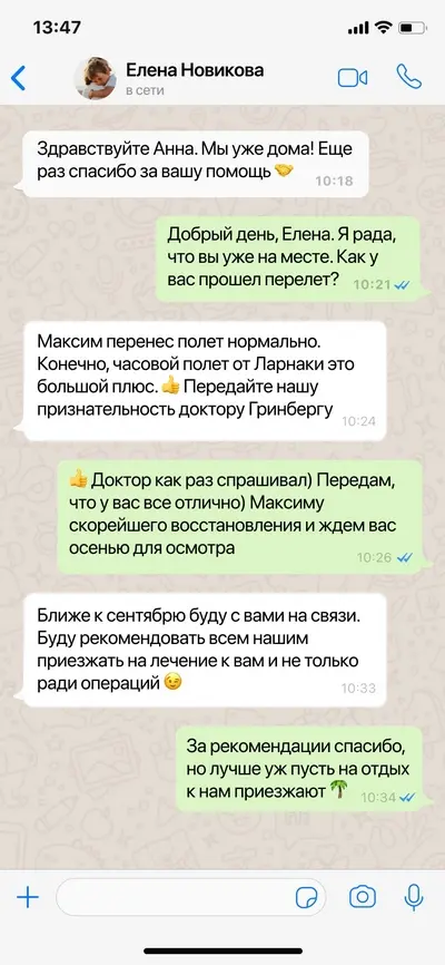Отзыв пациентки из Кипра о лечении в Израиле